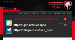 Desktop Screenshot of opco.co.ir